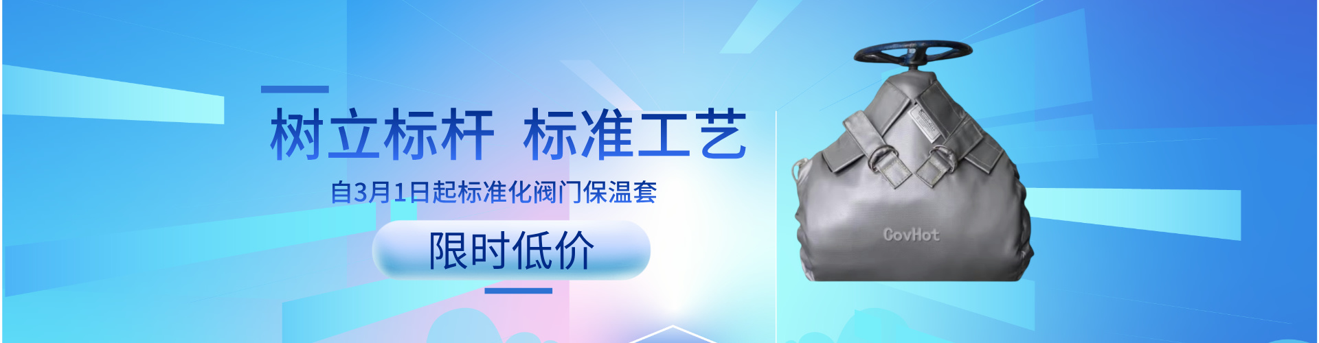 閥門(mén)保溫套限時(shí)低價(jià)！